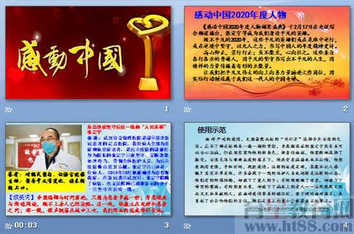感动中国2020年度人物ppt
