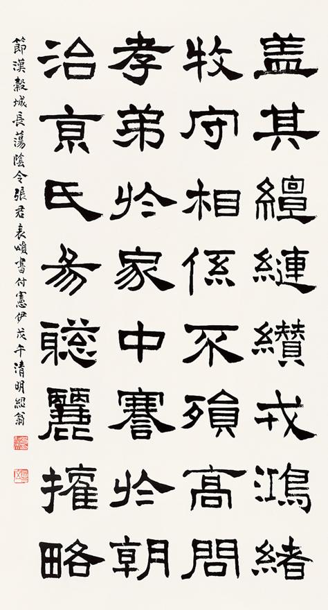 节临《张迁碑》