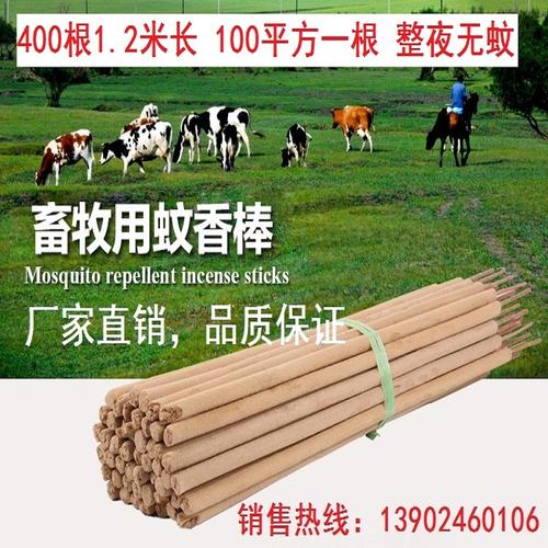 生产厂家直销畜牧蚊香棒400支猪牛羊鸡鸭养殖场专用户外垂钓包邮