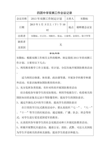 四团中学双拥工作会议记录
