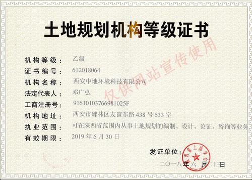 土地规划资质证书
