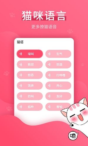 赢动猫语翻译器app下载安装_赢动猫语翻译器最新手机版免费下载-lc