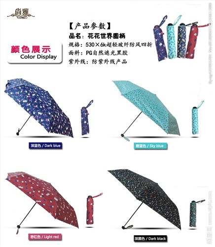 海报 雨伞海报 产品海报 新品图片