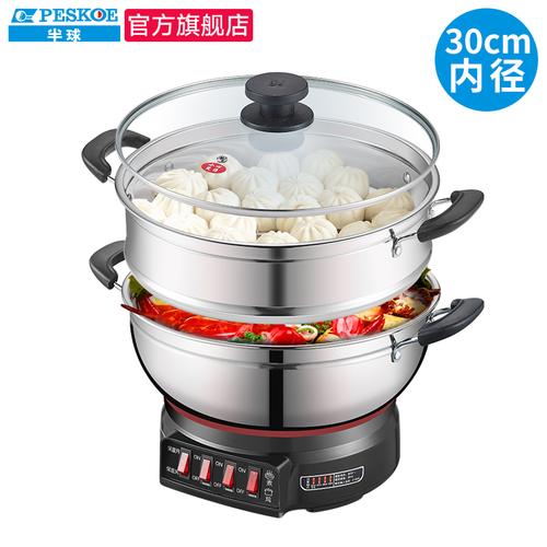 半球peskoe多功能电热锅家用多用途锅电炒锅电蒸锅电煮锅加厚食品级