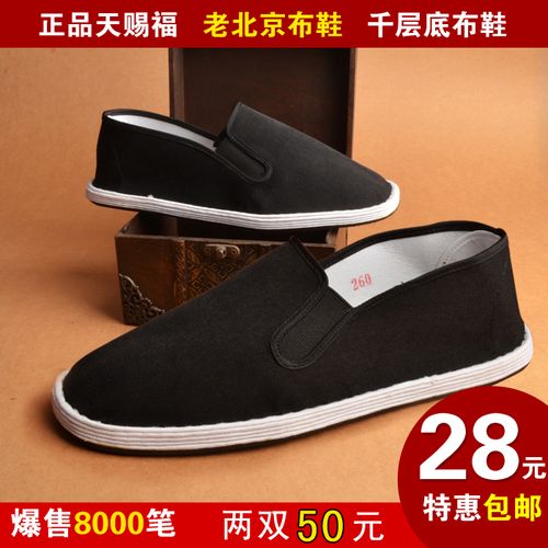 老北京布鞋男鞋子