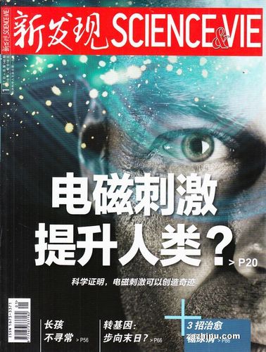 新发现science&vie2018年1月期封面图片-杂志铺zazhi.