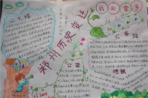 关于郑州变化的手抄报家乡的变化手抄报