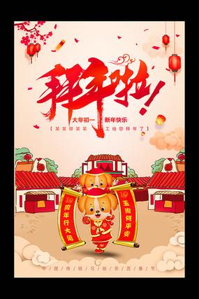 大年初一春节拜年海报