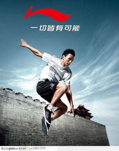 李宁男人体跳跃时尚型男帅哥城墙体育品牌设计海报
