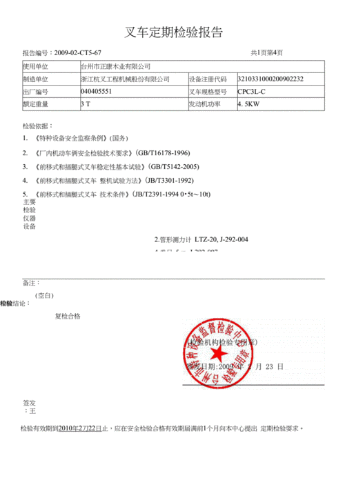 叉车定期检验报告docx6页