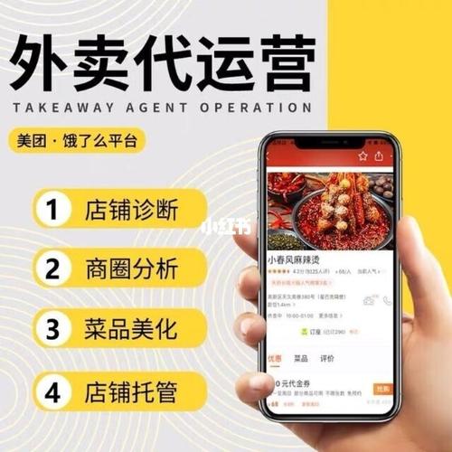线上美团饿了么代运营_饿了么怎么样_测评_美团代运营