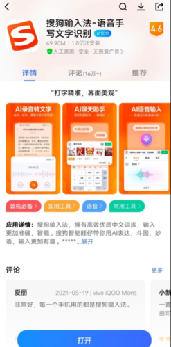 搜狗讯飞输入法重新上架 提供2种模式