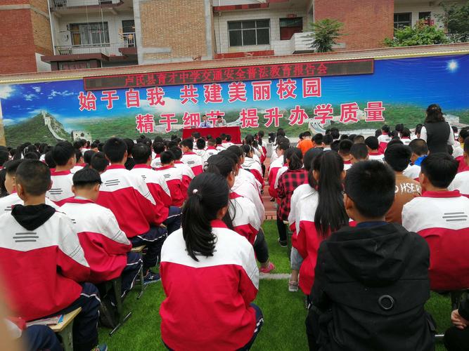 交通安全法律记心中 健康快乐成长伴我行 ——卢氏县育才中学召开交通