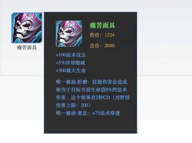 痛苦面具,王者荣耀