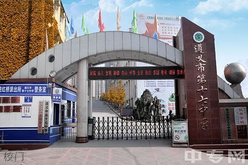 遵义市第十七中学校园图片,环境怎么样?