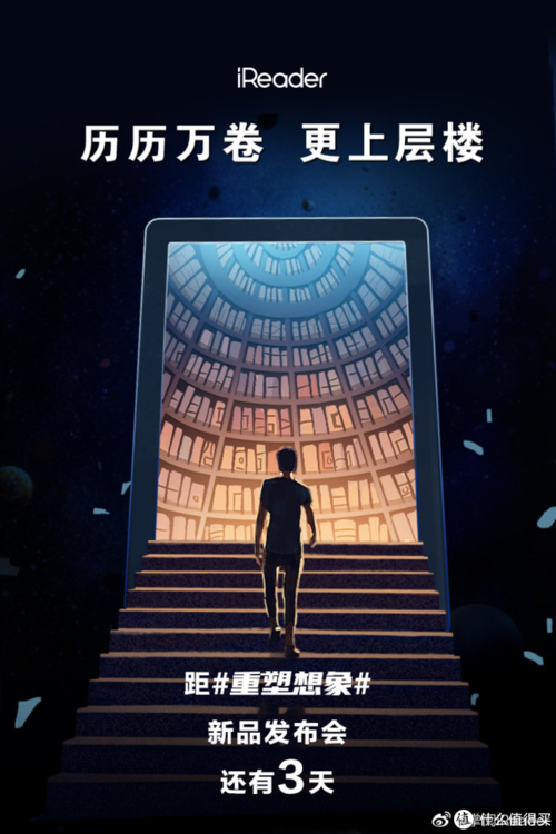 掌阅ireader新品发布会倒计时最后一天