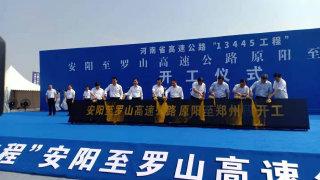 6月28日上午,安阳至罗山高速公路原阳至郑州段项目开工仪式在建设现场