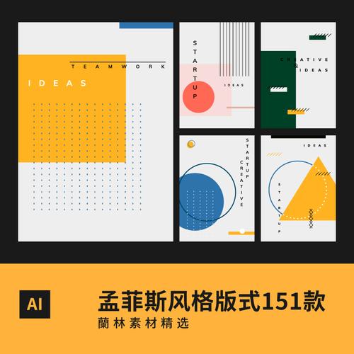 矢量孟菲斯几何矩形线条色块构成海报版式模板ai平面网页设计素材