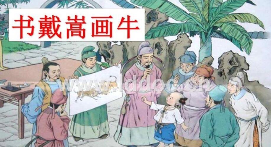 《书戴嵩画牛》给我们的启示是什么