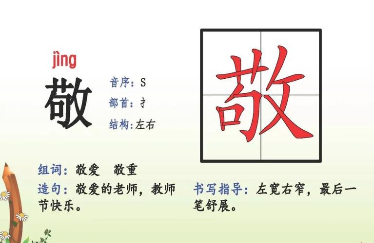 部编版:二年级语文下册生字拼音 偏旁 结构 组词 造句