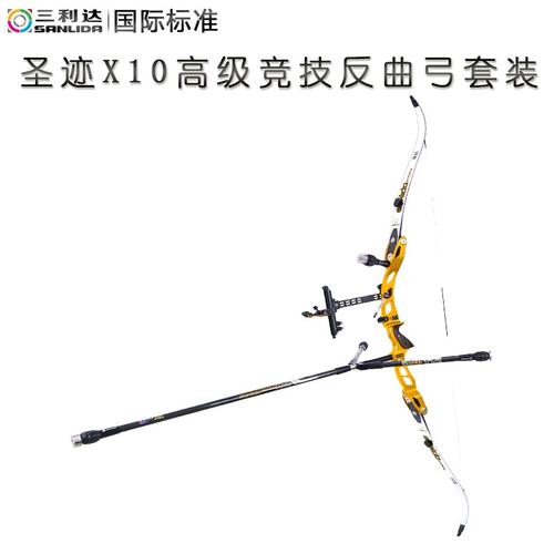 圣迹x10高级竞技反曲弓赤焰金 黑色附件套装 - 三利达