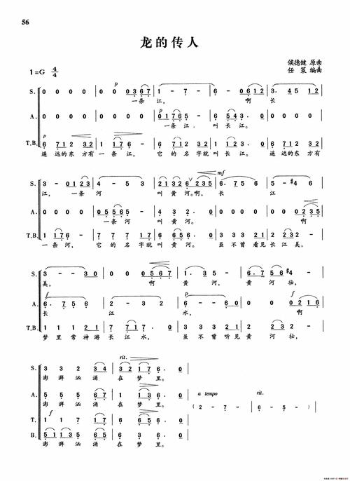 曲谱名龙的传人任策编合唱版合唱谱