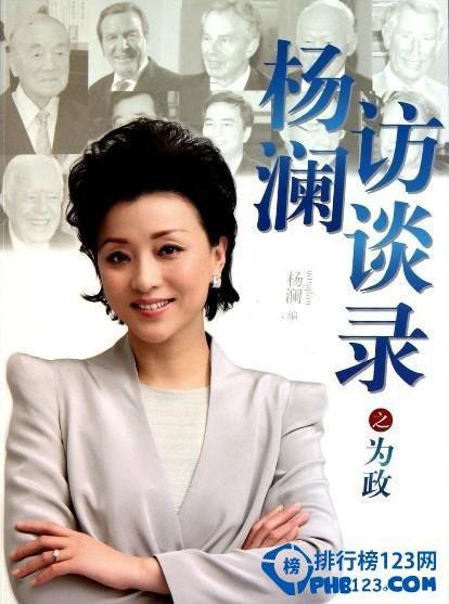《杨澜访谈录》