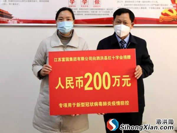 泗洪县4家本土企业捐款600万 抗击:新型冠状病毒肺炎疫情