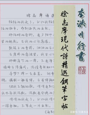 李洪川学习硬笔书法选帖的原则:喜欢第一