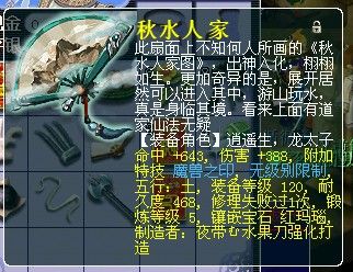 120秋水人家(扇子)命中 643伤害 388特技
