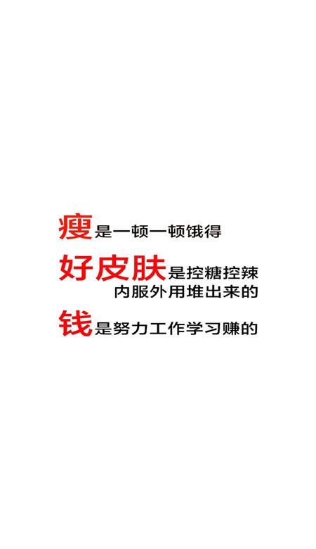 激励你减肥的手机锁屏文字壁纸 你太胖了必须减肥