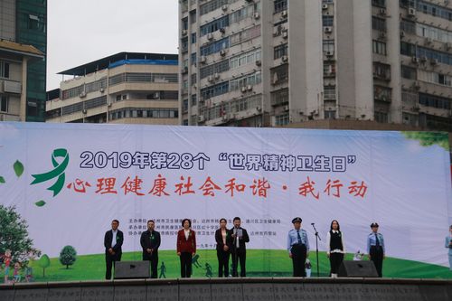 10日是第28个世界精神卫生日,为了动员公众积极参与心理健康促进行动