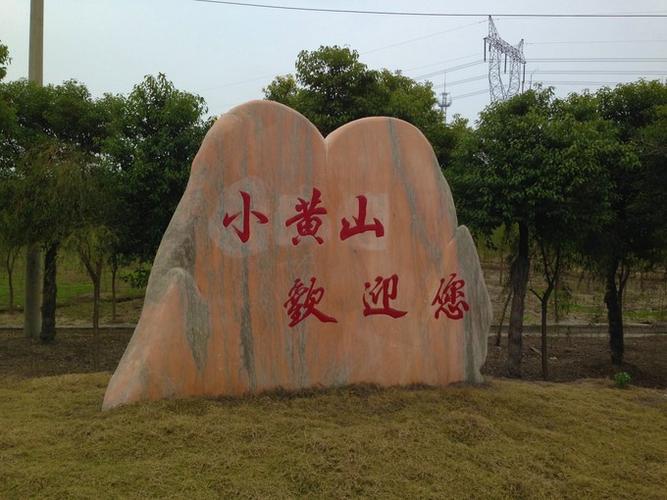 探秘小黄山,常州自助游攻略 - 马蜂窝