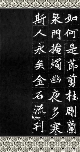 北魏楷书元显儁墓志铭,可以称得上魏碑标准字帖,值得