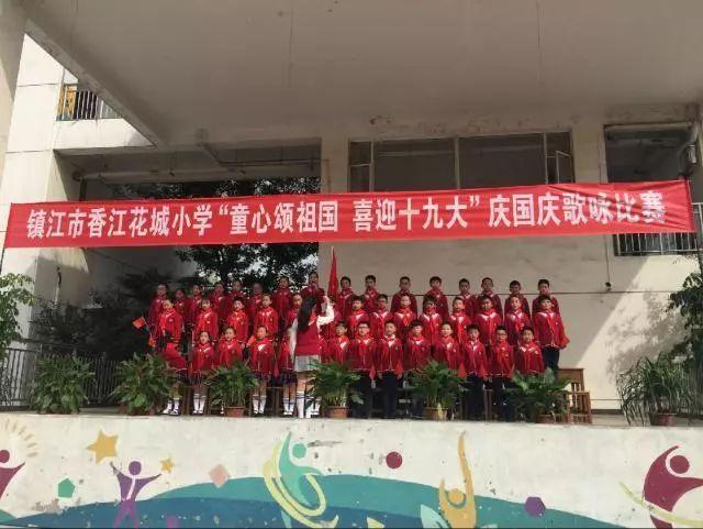 香江花城小学一所温暖如家的学校培养出了一届届香小阳光泥娃
