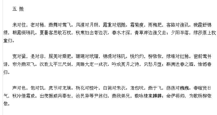 声律启蒙05.上卷五微(粤语)