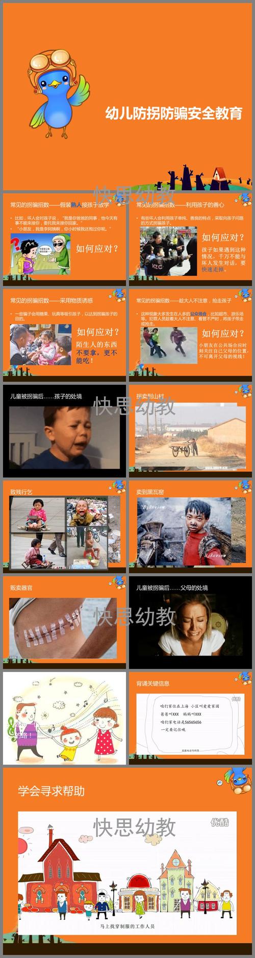 在感知故事内容的基础上,理解角色特点,快来看看幼儿园小班防拐防骗