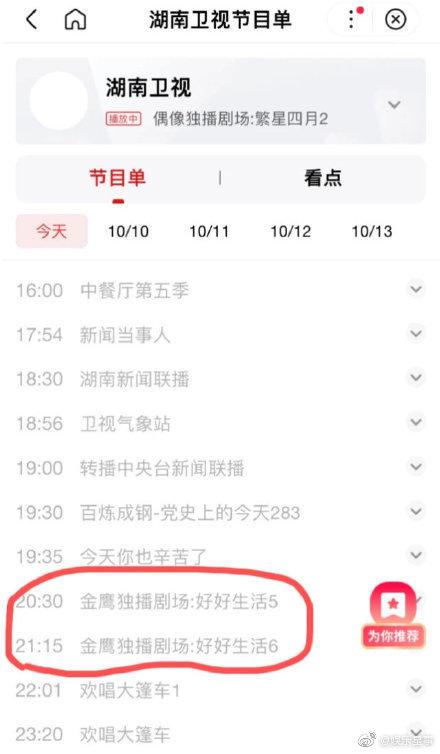湖南卫视q4节目单
