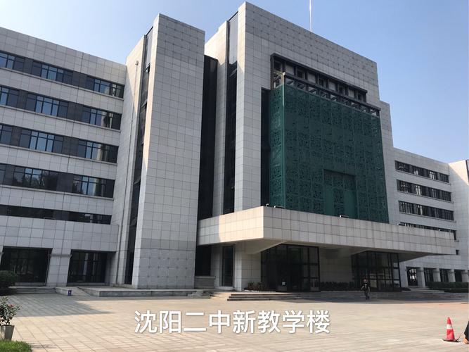 9.8时隔六十年后,我们相约再次相逢在沈阳二中校园里.