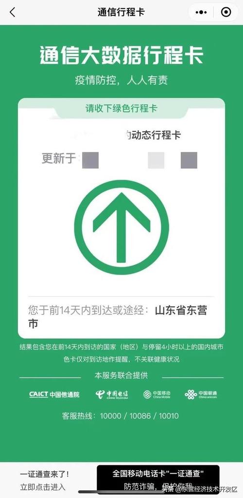 山东健康码大变化显示最近三次的核检结果还能查这些信息
