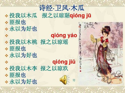 诗经 国风 卫风 木瓜
