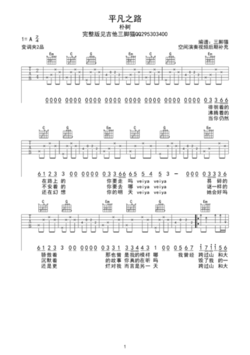 平凡之路吉他谱右手