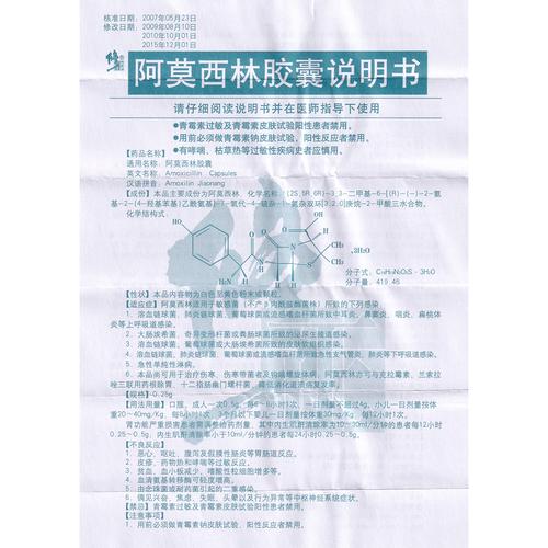 阿莫西林胶囊(修正)