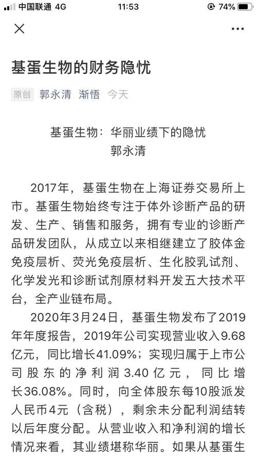基蛋生物的财务隐忧