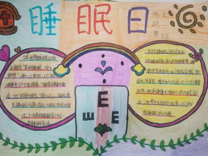 "充足睡眠,健康成长"――来集镇郭岗小学举行"睡眠日"