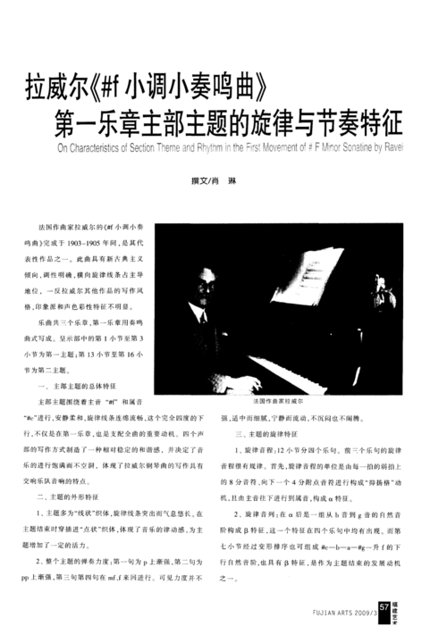 拉威尔《#f小调小奏鸣曲》第一乐章主部主题的旋律与节奏特征