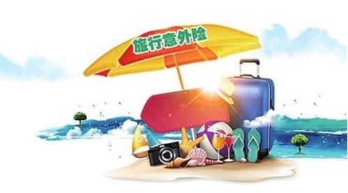 3天的短期旅游,一定要购买3天旅游意外险