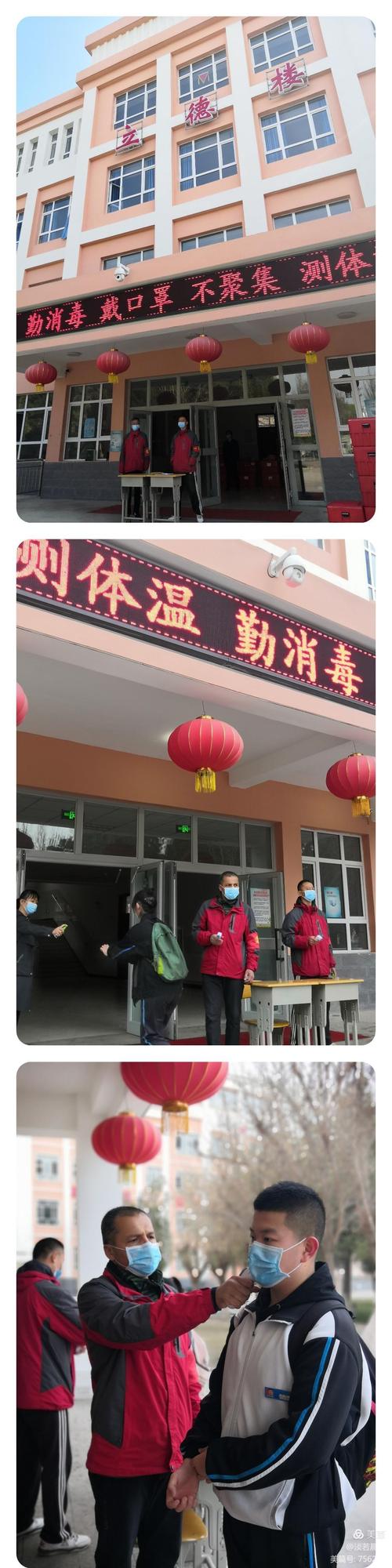 伊宁市第四中学"新型冠状病毒肺炎疫情防控期间"复学工作纪实