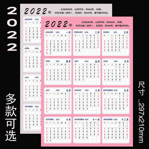 2022年日历全年一张