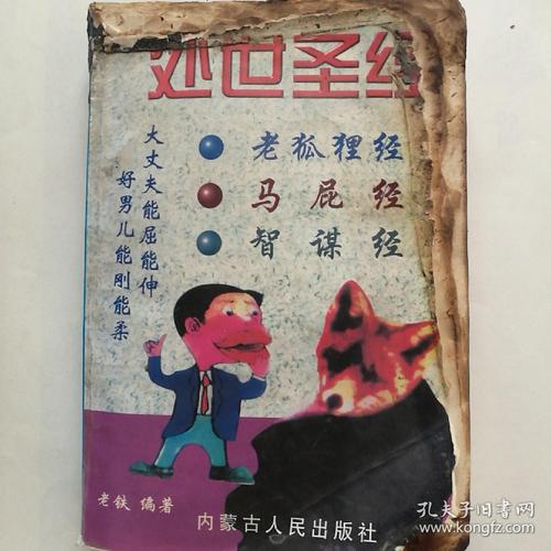 《处世圣经》 (老狐狸经 马屁经 智谋经)
